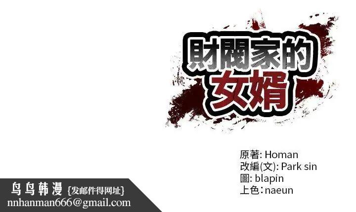 财阀家的女婿第86話