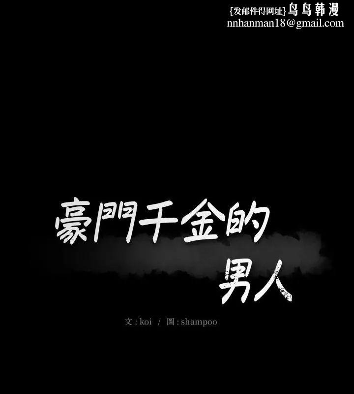 豪门千金的男人第23話