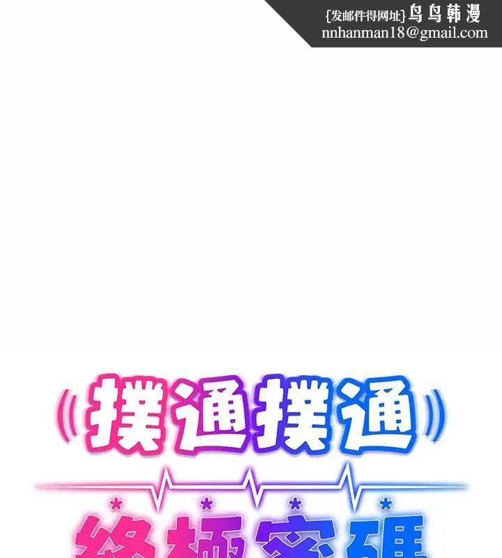扑通扑通终极密码第23話
