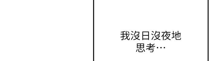 慾債第16話-公開上司的祕密