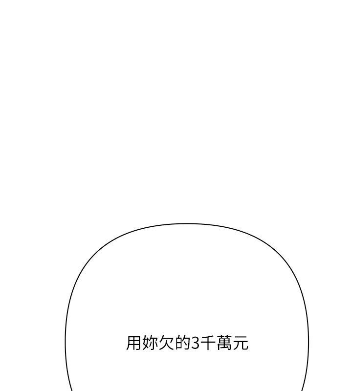 慾債第16話-公開上司的祕密