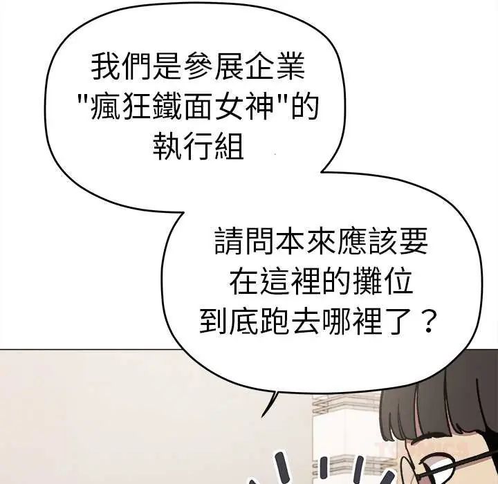 缺德邻居难相处第90話