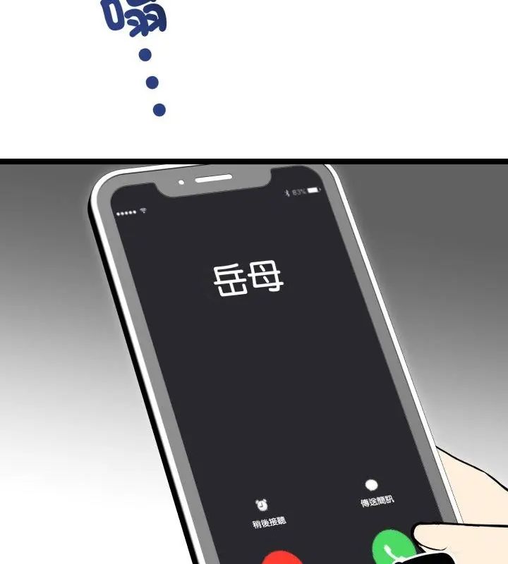 老婆捲款潛逃後第65話