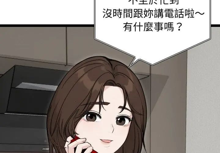老婆捲款潛逃後第65話