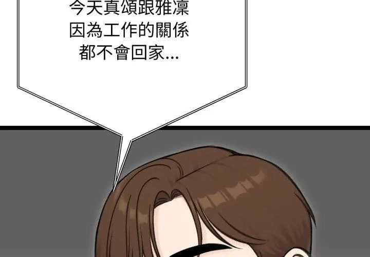 老婆捲款潛逃後第65話