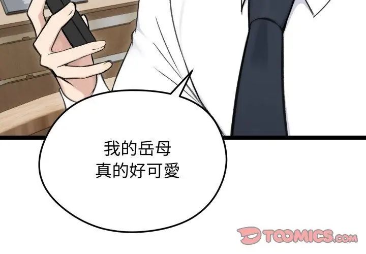 老婆捲款潛逃後第65話