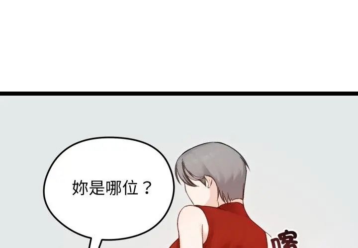 老婆捲款潛逃後第65話