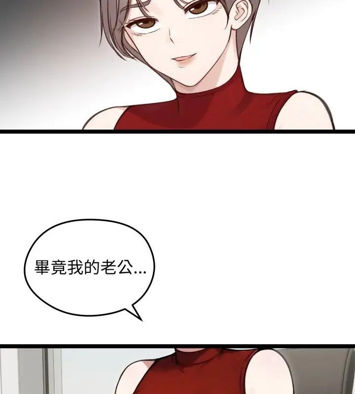 老婆捲款潛逃後第65話