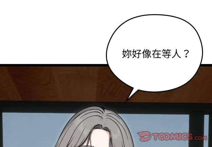 老婆捲款潛逃後第65話