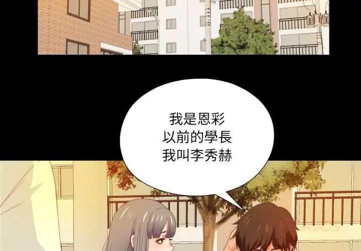 無法上色的關係第32話