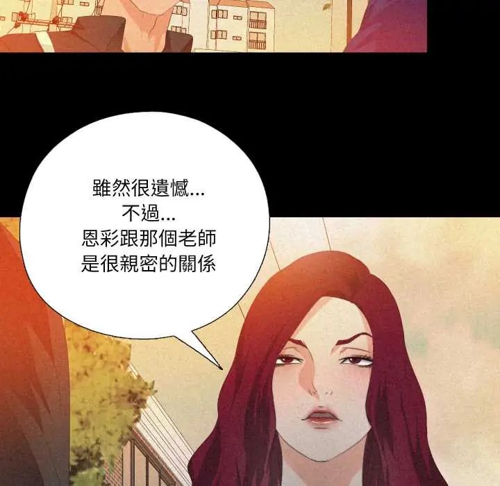 無法上色的關係第32話