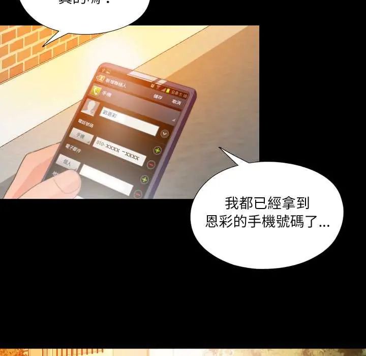 無法上色的關係第32話