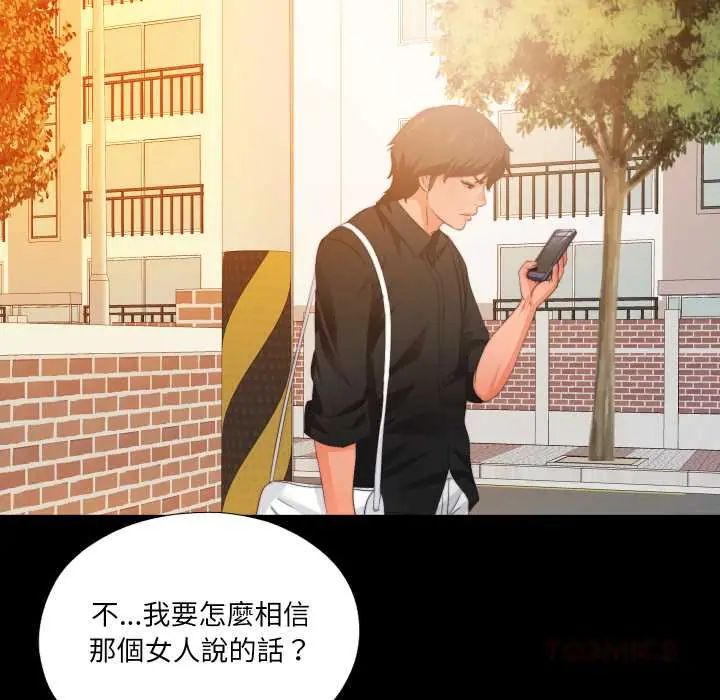 無法上色的關係第32話