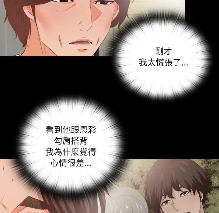 無法上色的關係第32話