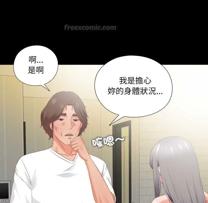 無法上色的關係第32話