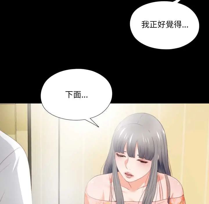 無法上色的關係第32話