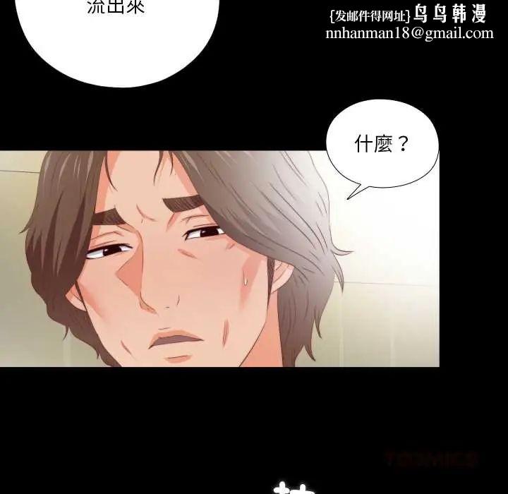 無法上色的關係第32話