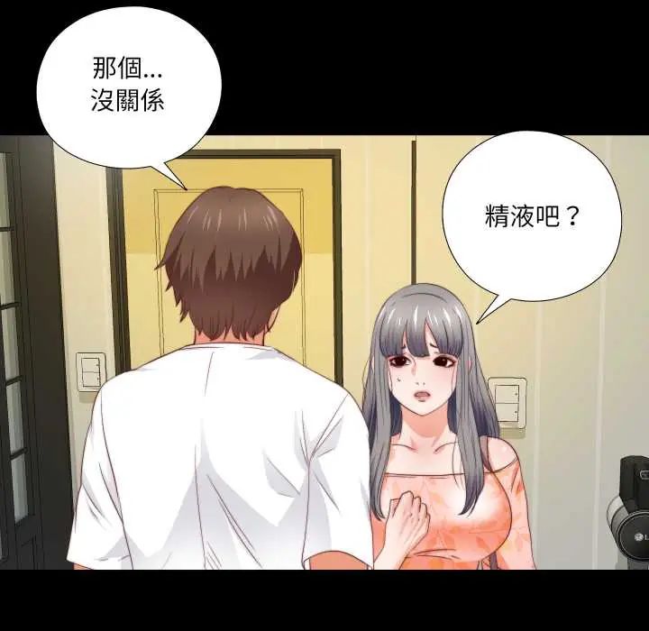 無法上色的關係第32話