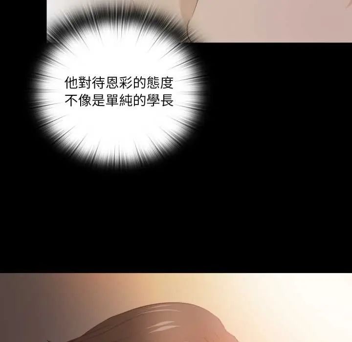 無法上色的關係第32話