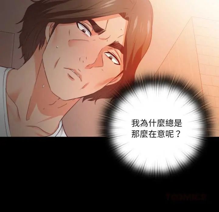 無法上色的關係第32話