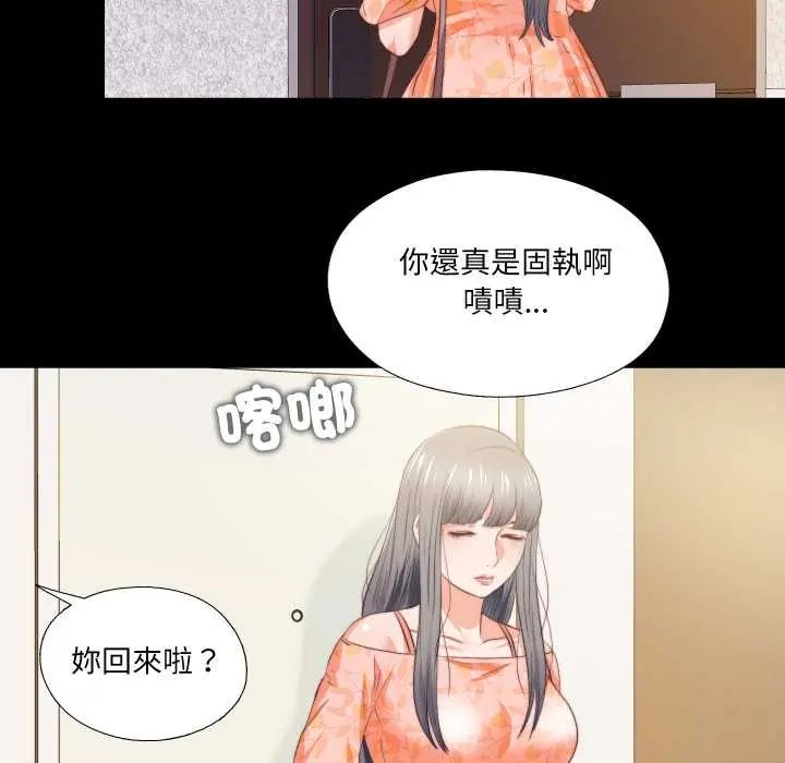 無法上色的關係第32話