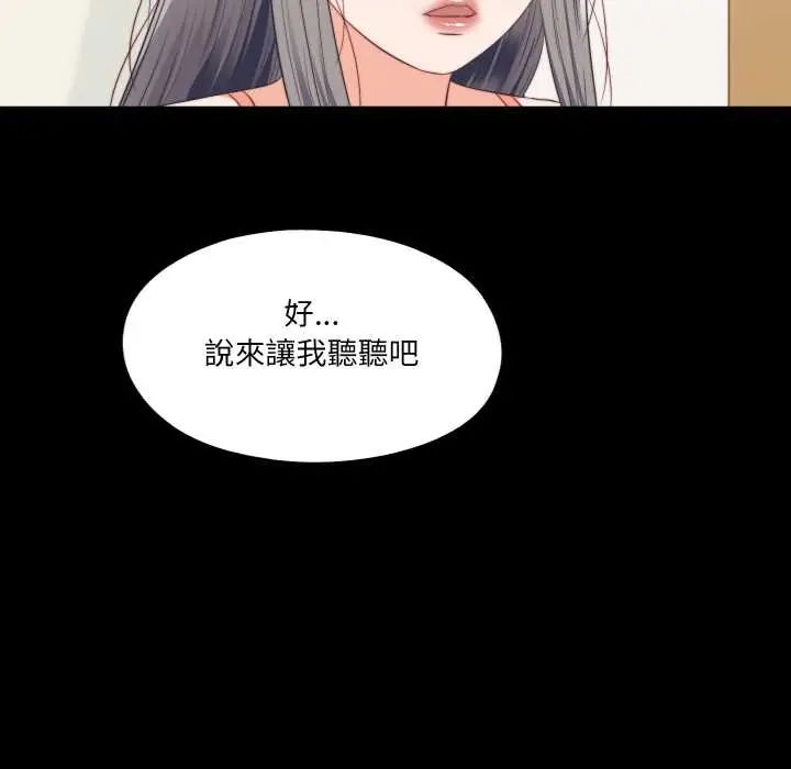 無法上色的關係第32話