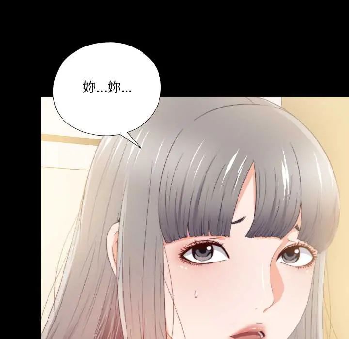 無法上色的關係第32話