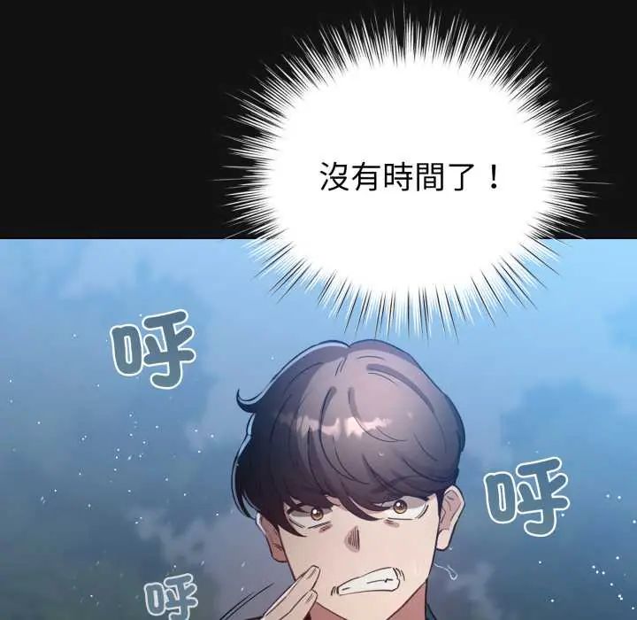配角的生存任務第71話