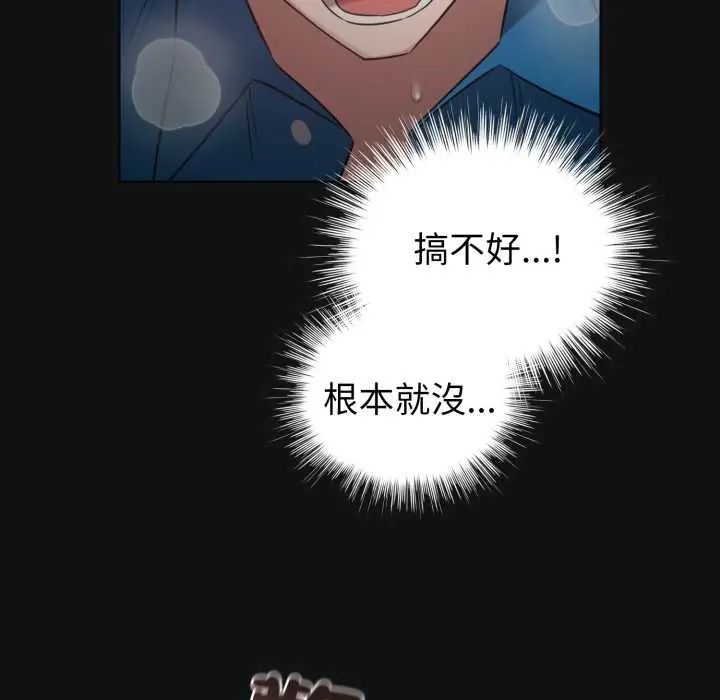 配角的生存任務第71話