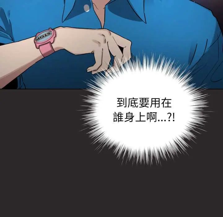 配角的生存任務第71話