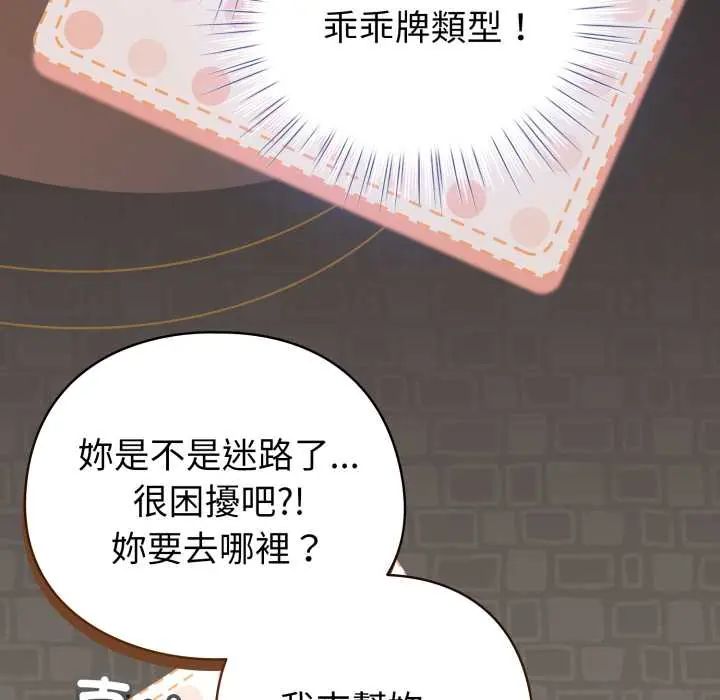 配角的生存任務第71話