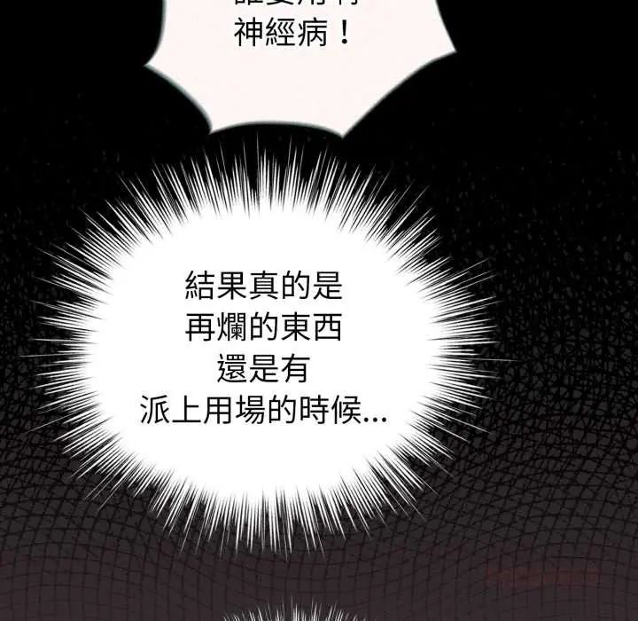 配角的生存任務第71話