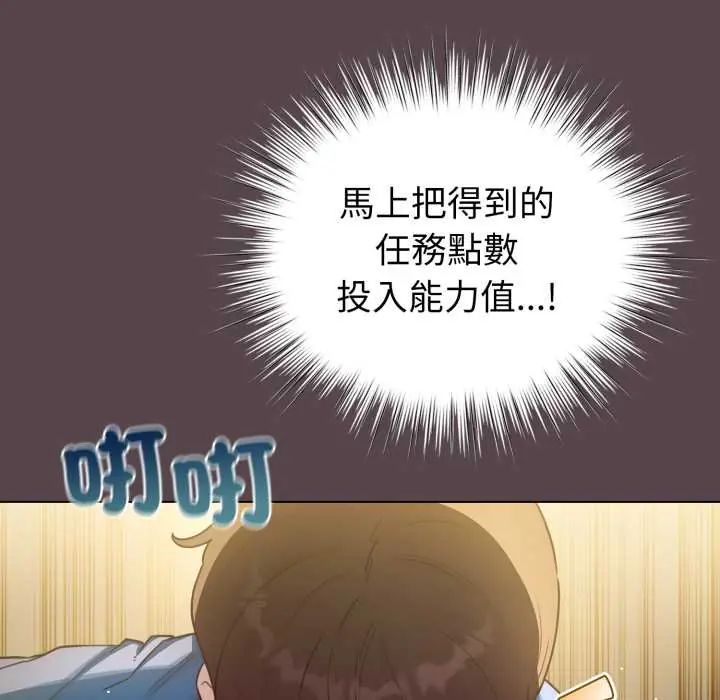 配角的生存任務第71話