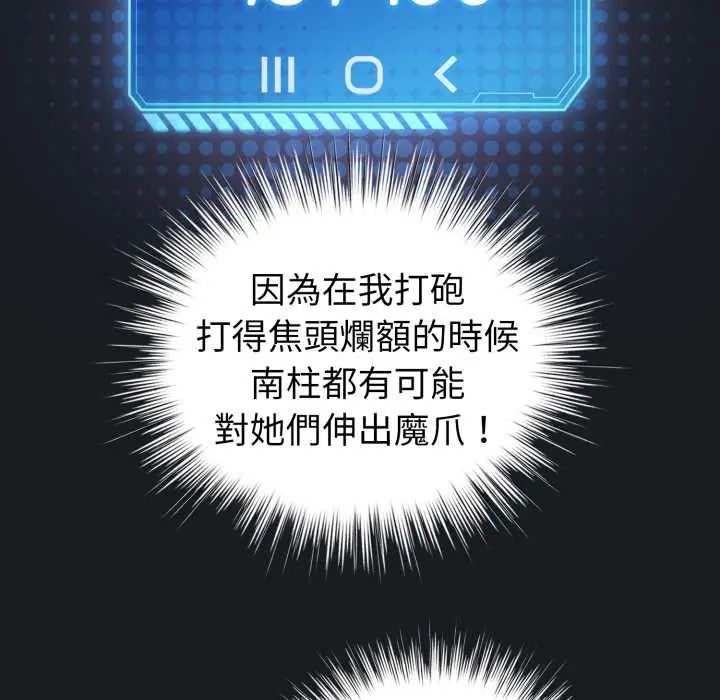 配角的生存任務第71話