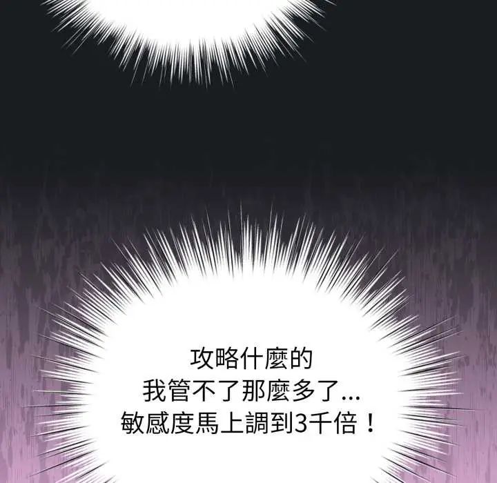 配角的生存任務第71話