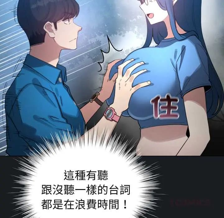 配角的生存任務第71話