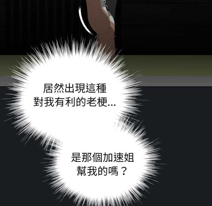 配角的生存任務第71話