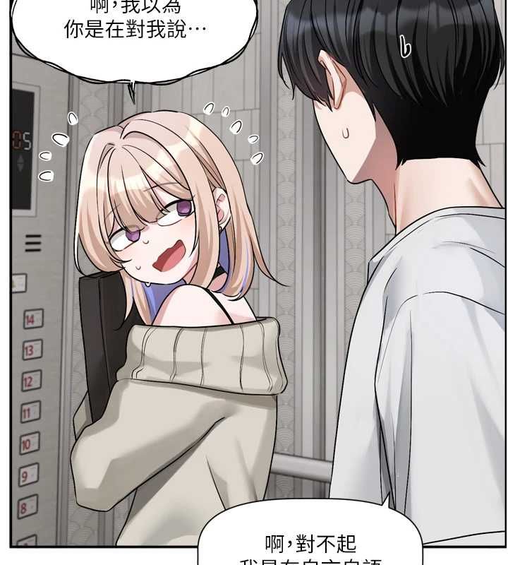 戀愛版本更新中第16話-你很常被說像變態吧?