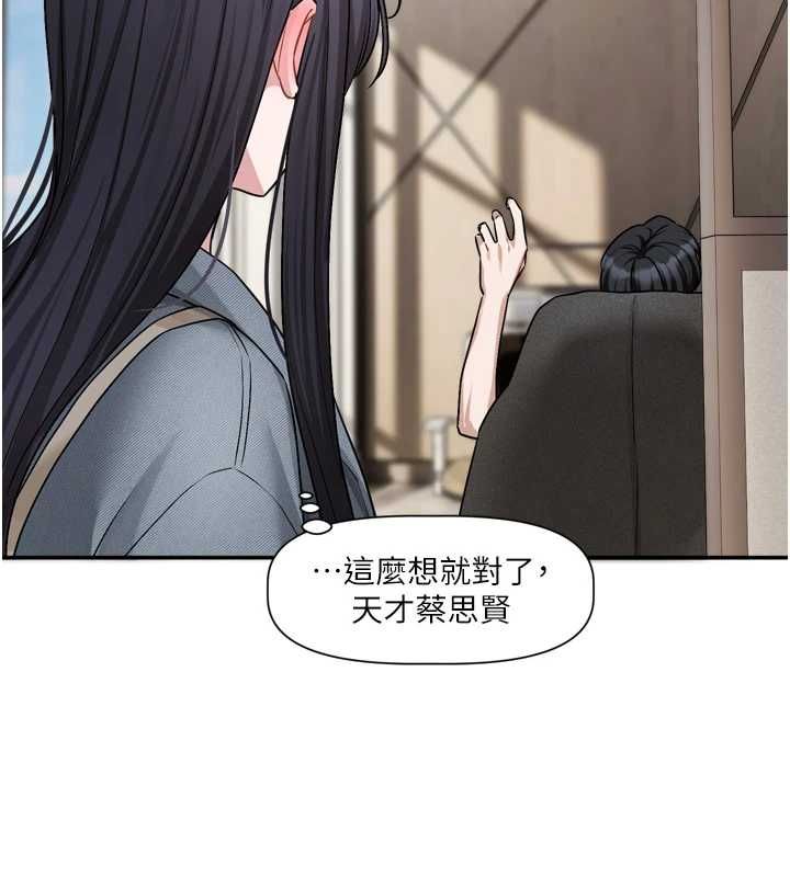戀愛版本更新中第16話-你很常被說像變態吧?
