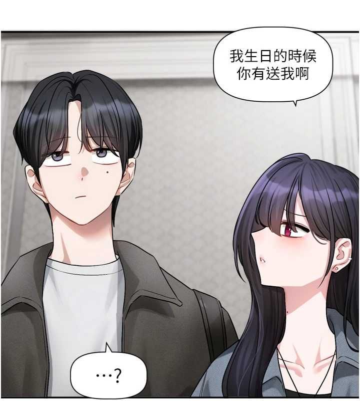 戀愛版本更新中第16話-你很常被說像變態吧?