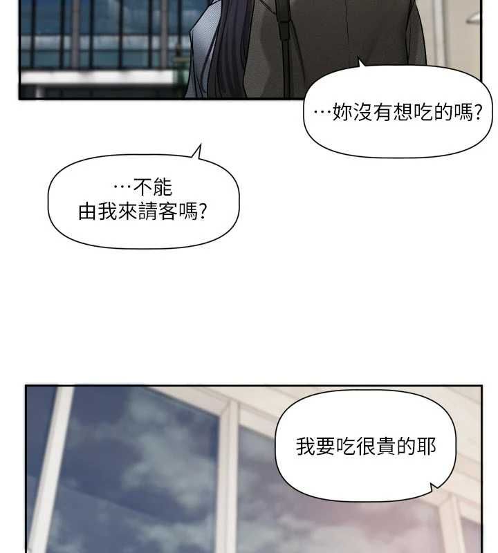 戀愛版本更新中第16話-你很常被說像變態吧?
