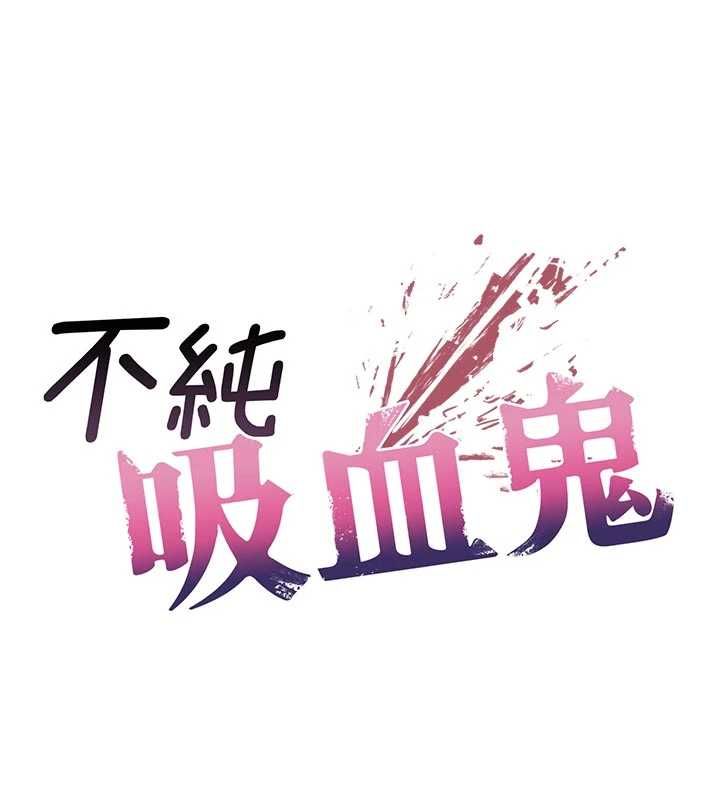 不純吸血鬼第24話-會長的女友模式&hearts;