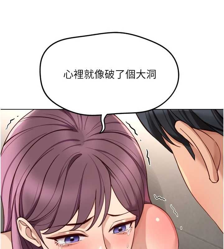 魯蛇社畜的金手指第78話-因為是和喜歡的人打炮