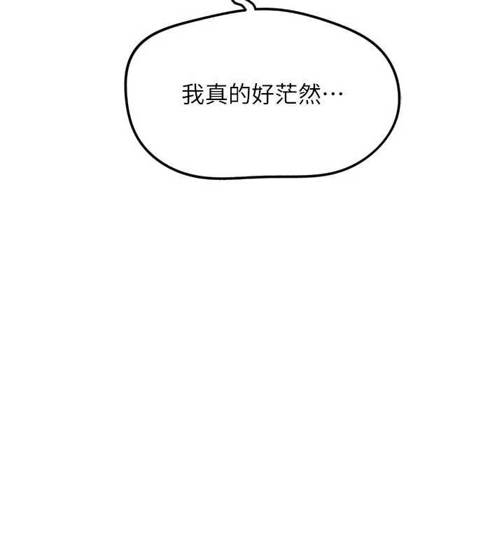 魯蛇社畜的金手指第78話-因為是和喜歡的人打炮