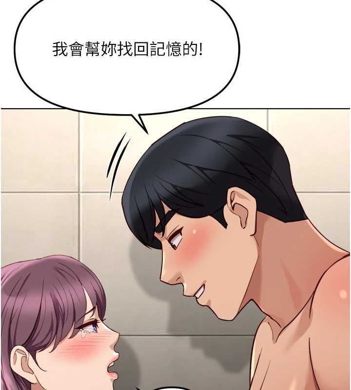 魯蛇社畜的金手指第78話-因為是和喜歡的人打炮