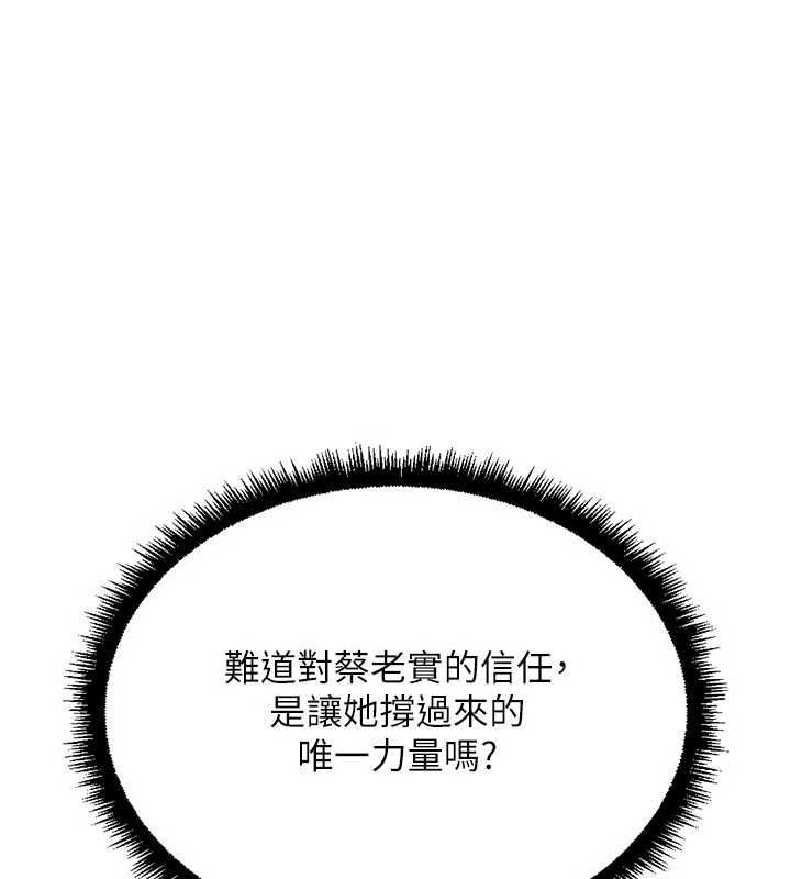 魯蛇社畜的金手指第78話-因為是和喜歡的人打炮