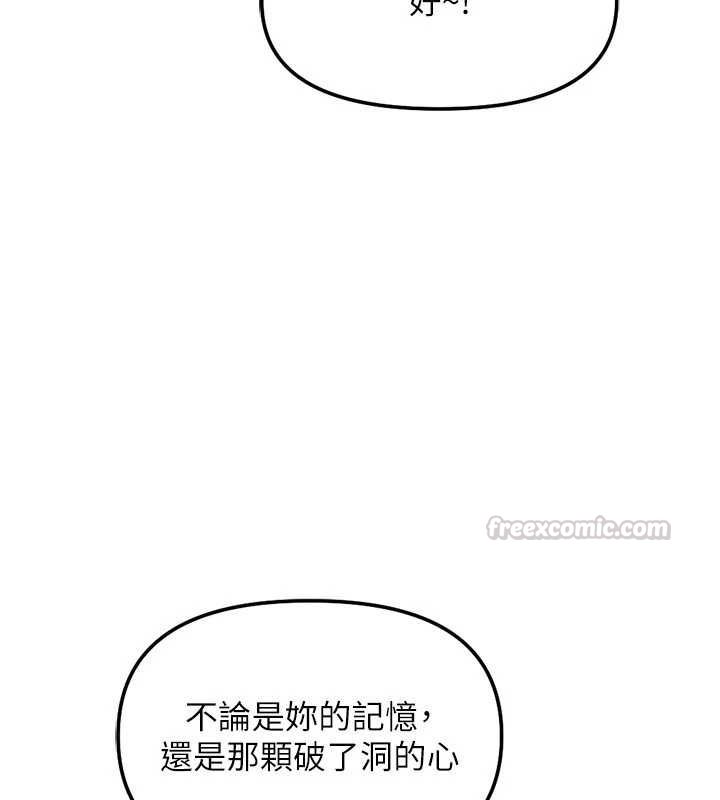 魯蛇社畜的金手指第78話-因為是和喜歡的人打炮