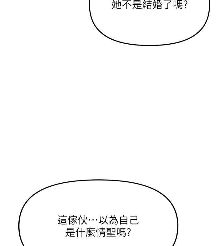 魯蛇社畜的金手指第78話-因為是和喜歡的人打炮