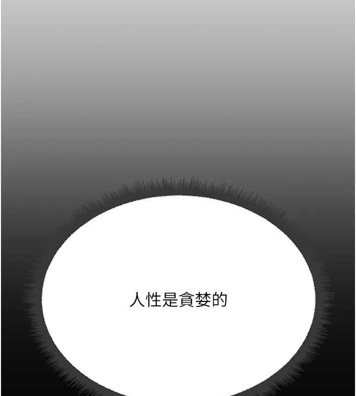 魯蛇社畜的金手指第78話-因為是和喜歡的人打炮