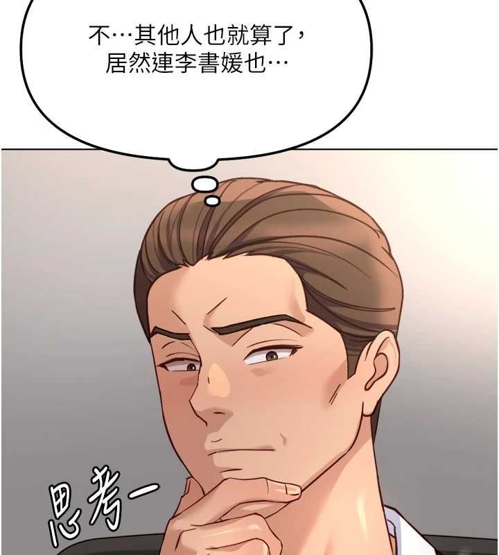 魯蛇社畜的金手指第78話-因為是和喜歡的人打炮